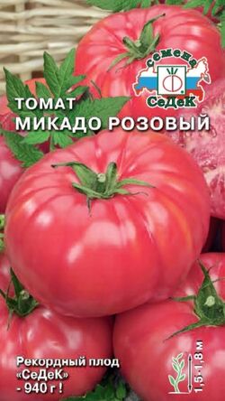 Семена томат розовый Микадо СЕДЕК 0,1 г